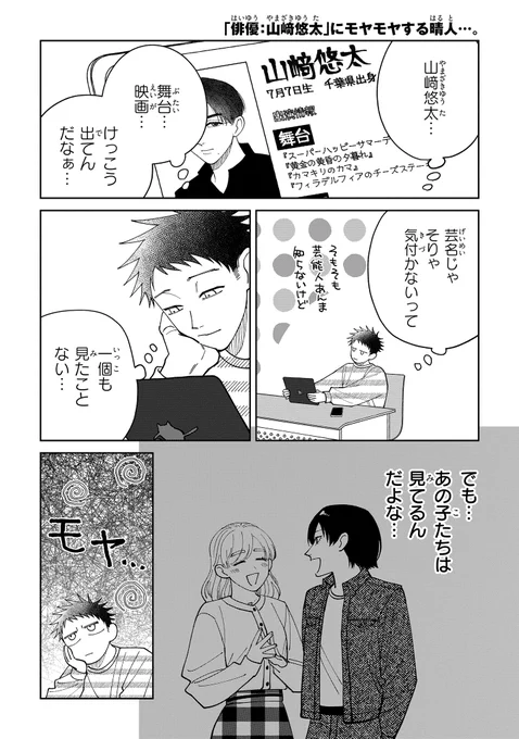 【ジーンピクシブ本日更新!!】
同級生に告白(?)された話 第7話
https://t.co/TSR726AKhI

悠太郎が出演する舞台に誘われた晴人。
自分の知らない悠太郎の一面に、晴人はやっぱりモヤモヤ…。
(メガにゃん) 