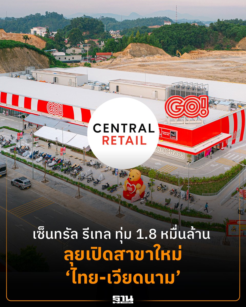 Thansettakij's tweet image. เซ็นทรัล รีเทล เปิดแผนธุรกิจปี 2569 ทุ่มงบลงทุนสูงสุด 18,000 ล้านบาท เร่งขยายสาขาในไทย-เวียดนาม พร้อมยกระดับค้าปลีกด้วยเทคโนโลยี ตั้งเป้ารายได้เติบโตต่อเนื่อง #เซ็นทรัลรีเทล #CRC #ค้าปลีกไทย #เศรษฐกิจไทย #RetailBusiness #ฐานเศรษฐกิจ

thansettakij.com/business/marke…