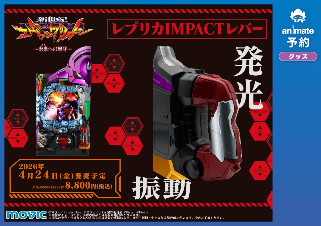 エヴァンゲリオン 」 ◇レプリカIMPACTレバー 【P 新世紀