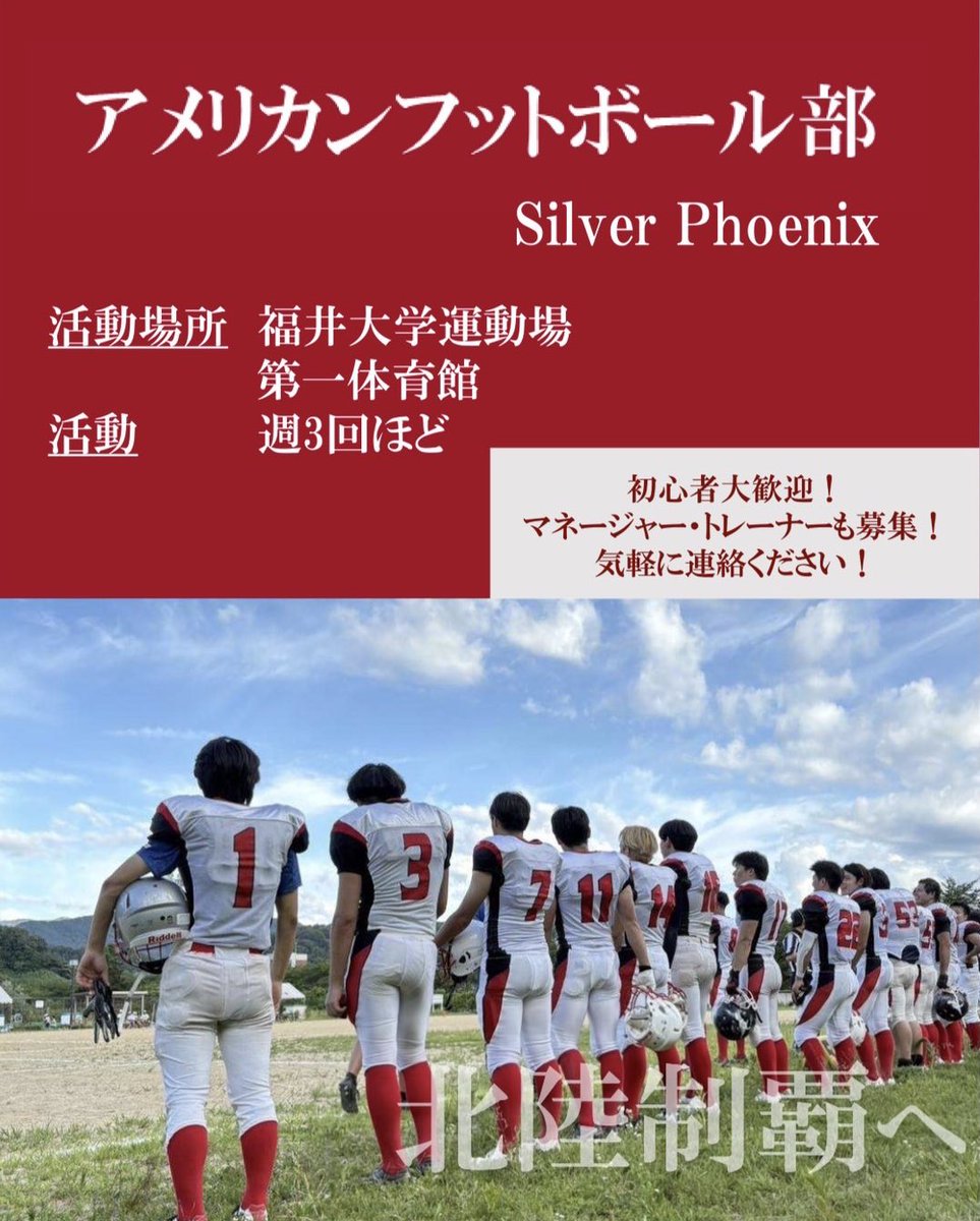 silverphoenix_f's tweet photo. 福井大学に合格された皆様、おめでとうございます🎊

弊部は部員・スタッフ共に募集しています！新歓イベントも沢山行っていく予定です🌟
少しでも興味のある方はフォローして続報をお待ちください！☺️

インスタの新歓アカウントはこちら⬇️
https://t.co/Igoogo4REQ

#春から福井大学 #春から福井大 https://t.co/RR7w3PMCAi