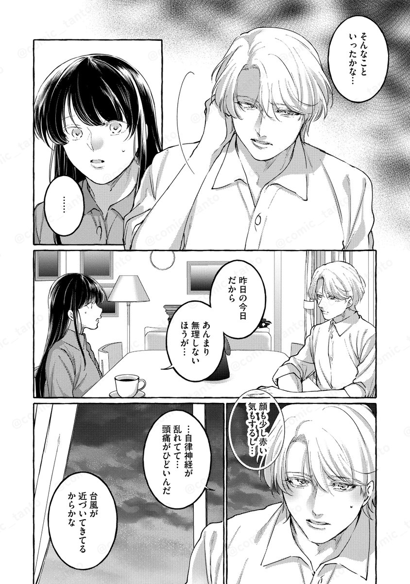 〖🐈‍⬛comicルクスVol.16 分冊版〗
『楽園に黒を塗る』#おこめ 第3話

智の家に泊まった翌朝。彼は美郷の質問にあいまいに答えるばかりだったが、さらには体調を崩して倒れてしまう。

そして迷い込んだアトリエで見たものとは……？

⋱ 1~3話一挙先行配信スタート!! ⋰
▸piccoma.com/web/product/20…