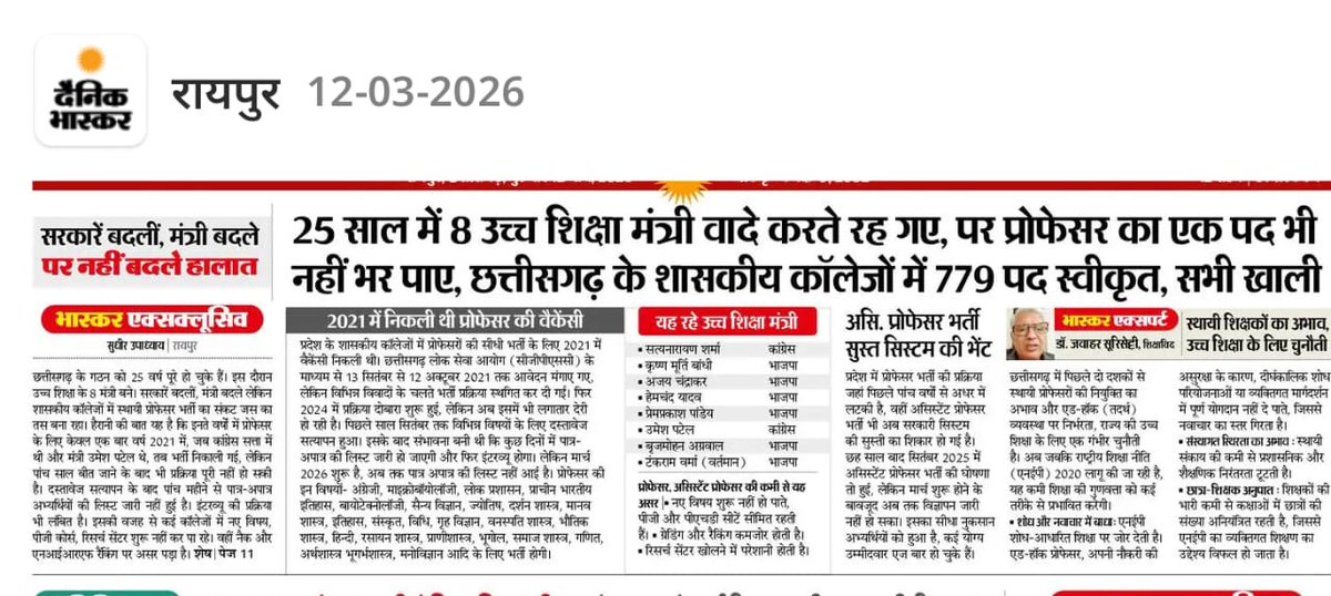 सहायक प्राध्यापक 2026 tweet media