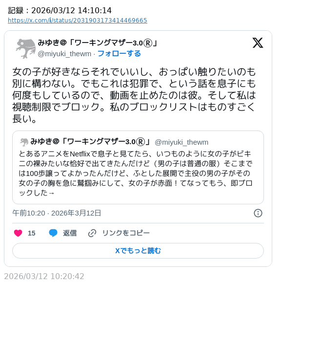 「女の子が好きならそれでいいし、おっぱい触りたいのも別に構わない。でもこれは犯罪」

まあ、絶対に嘘ですよね。