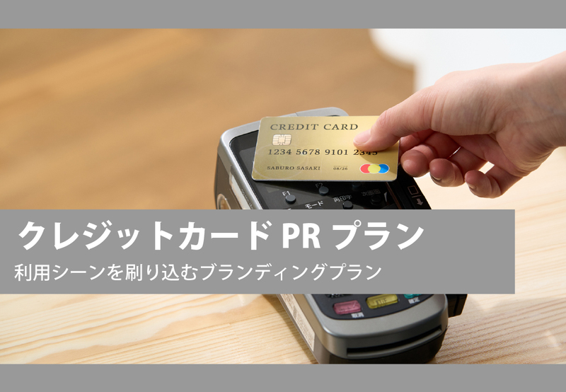 jwave_business's tweet photo. ＼クレジットカード業界向けJ-WAVE SPOT企画💳／

「Top of Wallet（メインカード化）」を促す

通勤・ドライブなど消費行動直前の時間帯で接触し、
「使う理由」を日常に定着させるPRプランをご紹介📢

📝企画書はコチラ
https://t.co/QtMkL1W4H2

#jwave https://t.co/0Qep8wAPiv