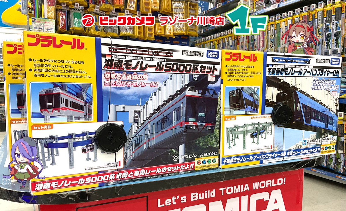 プラレール　まとめ売り 空を駆ける車両の #プラレール ─！ プラレール 千葉都市モノレール