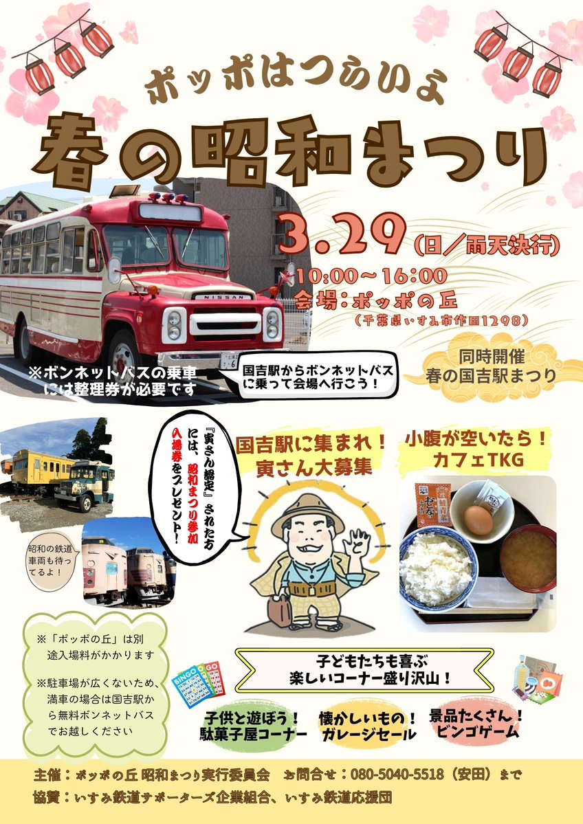 ポッポの丘【公式】 tweet media