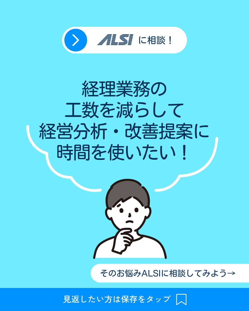 alsi_jp's tweet photo. ＼経理の入力業務を大幅に削減！／

ALSIの #BIZUTTO経費 なら、紙データの読み取りから会計連携まで自動化✨

転記作業から解放され、本来取り組むべき業務に集中しませんか？

詳細はリプライ欄のリンクからチェックしてください👇 https://t.co/i3UKxHI4m4