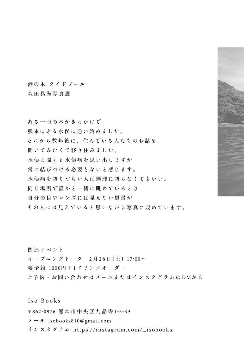 KARAIMOBOOKS_N's tweet photo. カライモブックス開店しています。
定休日に熊本市Iso Booksでの森田具海さんの展示に。水俣の磯の、木の、草々の風が吹いているようでした。15日（日）までです。 https://t.co/pWlmHGlj71