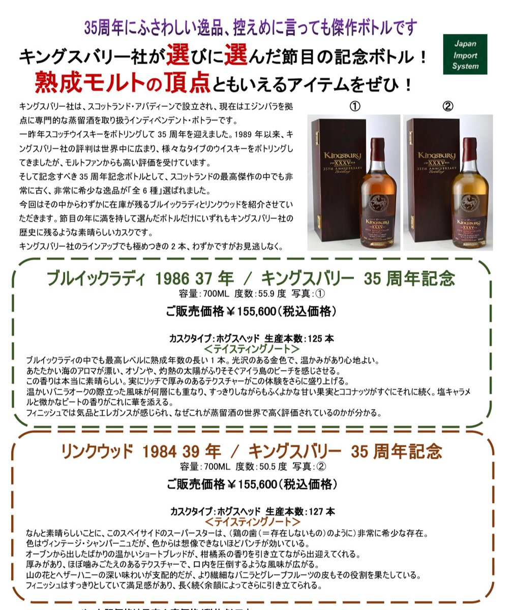 予約商品のご案内】 キングスバリー 35周年記念ボトル