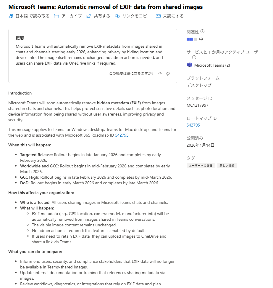 hrfmjp's tweet image. ふむ。Microsoft Teams で共有されている画像から EXIF が消えた気がする。過去にアップロード済みの画像からも EXIF が消えたような気がする。消えてしまったものは確認できないのが難しい…… #o365jp #m365jp #MicrosoftTeams