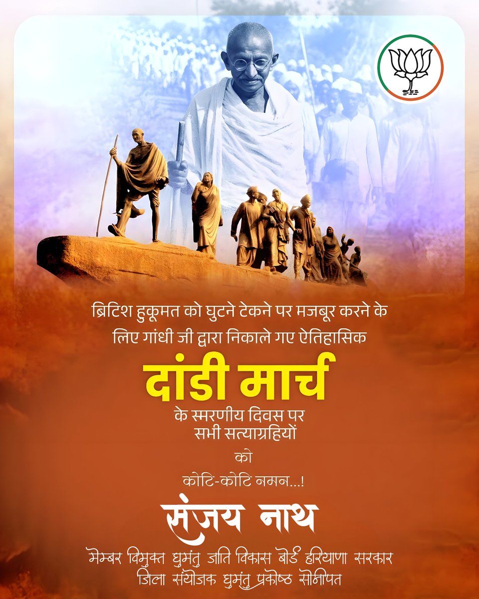 SanjayNathDnt's tweet photo. सत्य और अहिंसा के बल पर अन्याय के खिलाफ उठी ऐतिहासिक आवाज़।
दांडी यात्रा ने भारत के स्वतंत्रता संग्राम को नई दिशा दी।
आइए इस दिन हम सत्य, साहस और राष्ट्रभक्ति के आदर्शों को याद करें।
#दांडी_यात्रा_दिवस #MahatmaGandhi #स्वतंत्रता_संग्राम #IndiaHistory #BJP #राष्ट्र_प्रथम 🇮🇳 https://t.co/BTx09CteXB