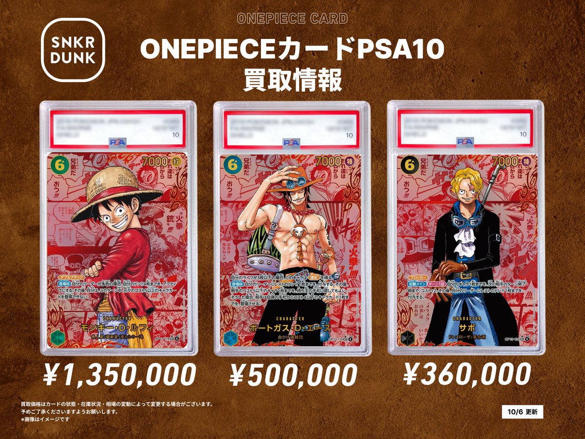🏴‍☠️🏴‍☠️#スニダンワンピ買取情報 🏴‍☠️🏴‍☠️ 3/12（木