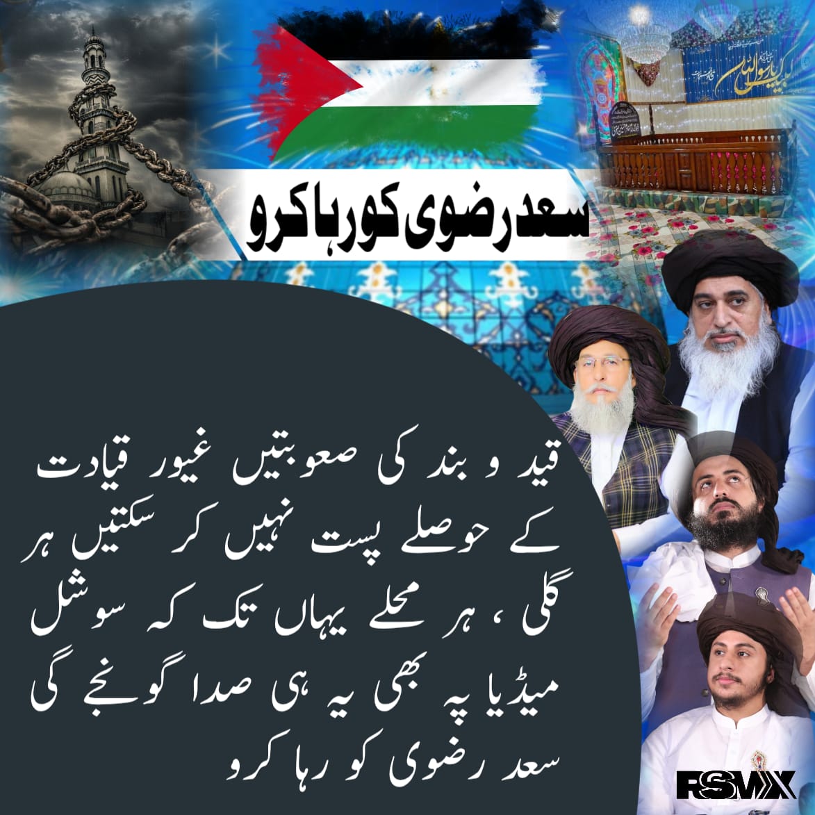 قوم اپنے قائد کے ساتھ کھڑی ہے۔
یہ آواز دبنے والی نہیں۔
ہر آنکھ انتظار میں ہے۔
حقیقت سامنے لاؤ۔
#سعدرضوی_کوسامنےلاؤ