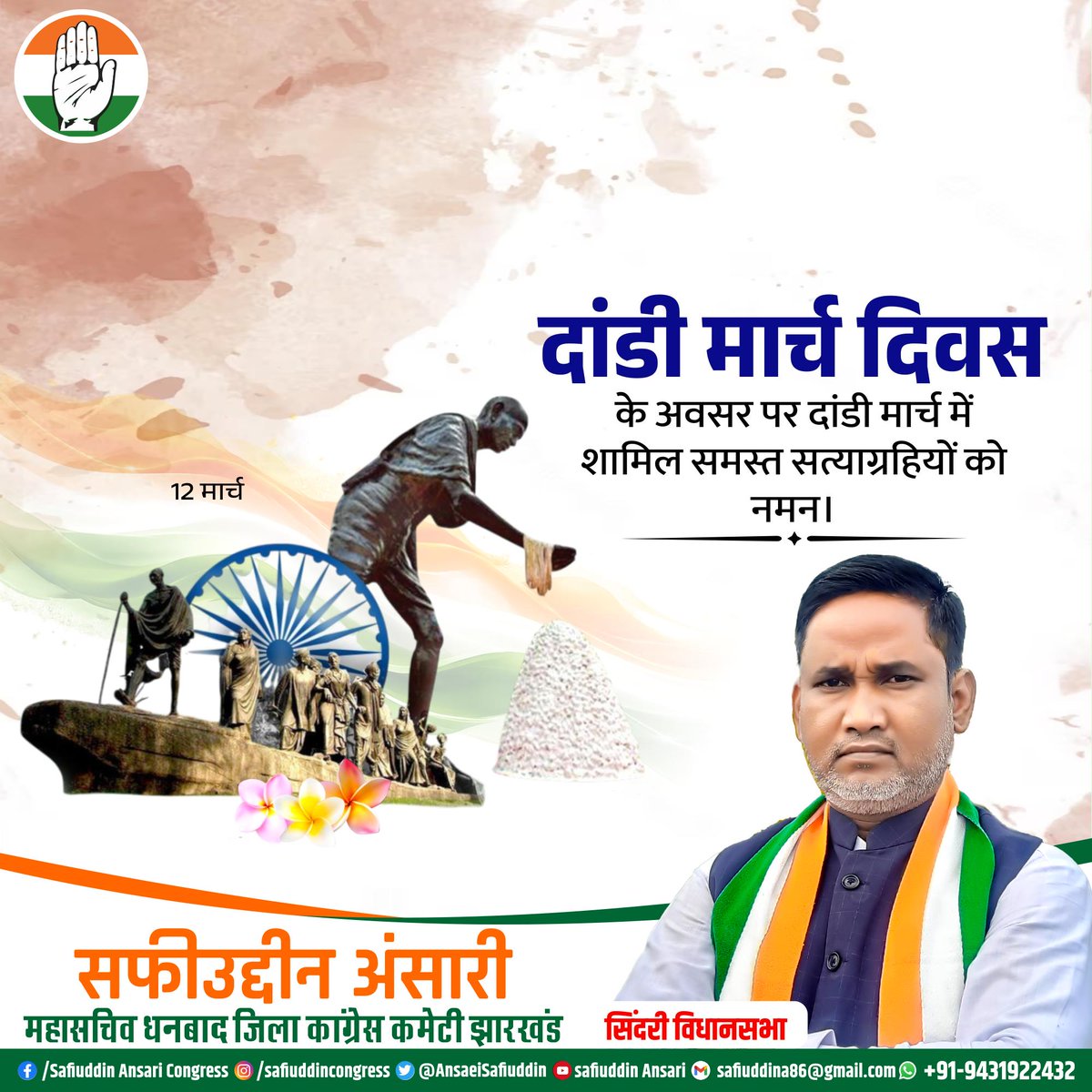 safiuddin947's tweet photo. आज ही के दिन राष्ट्रपिता महात्मा गांधी ने दांडी मार्च की शुरुआत की थी। 

यह आंदोलन स्वतंत्रता संग्राम का एक महत्वपूर्व पड़ाव था जिसने ब्रिटिश हुकूमत  की नींव हिला दी थी। 
इस ऐतिहासिक आंदोलन की वर्षगांठ पर पूज्य बापू सहित सभी स्वतंत्रता सेनानियों को श्रद्धापूर्वक नमन।

#DandiMarch https://t.co/nzUviKnRsR