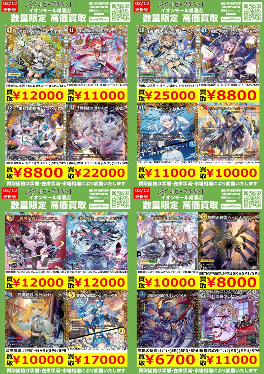デュエマ】 ✨金トレジャー✨ 数量限定！高価買取表です！ お持ち込み
