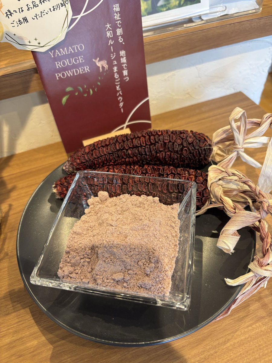 赤いトウモロコシを見たことはありますか？

私は、はじめて見ました。

天理市内の企業、大和農園が開発した
赤いトウモロコシ「大和ルージュ」。

そのパウダーを練り込んだ
ほんのりルージュ色の焼き菓子。

天理駅前アーケード街にある就労継続支援の店　daisy さんで売られています。