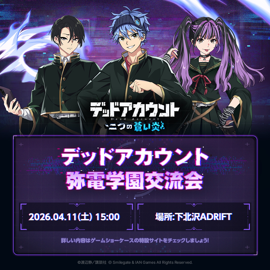 デッドアカウント～二つの蒼い炎～ tweet media