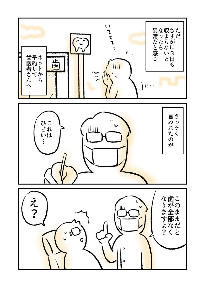 (2/2)
顎の骨が溶けてる??💦

◆
「歯医者さんに歯が全部なくなると言われた話」の続きはこちらから最後まで無料で読めます〜!🙇🦷
↓
https://t.co/DFj1kVbkLZ 