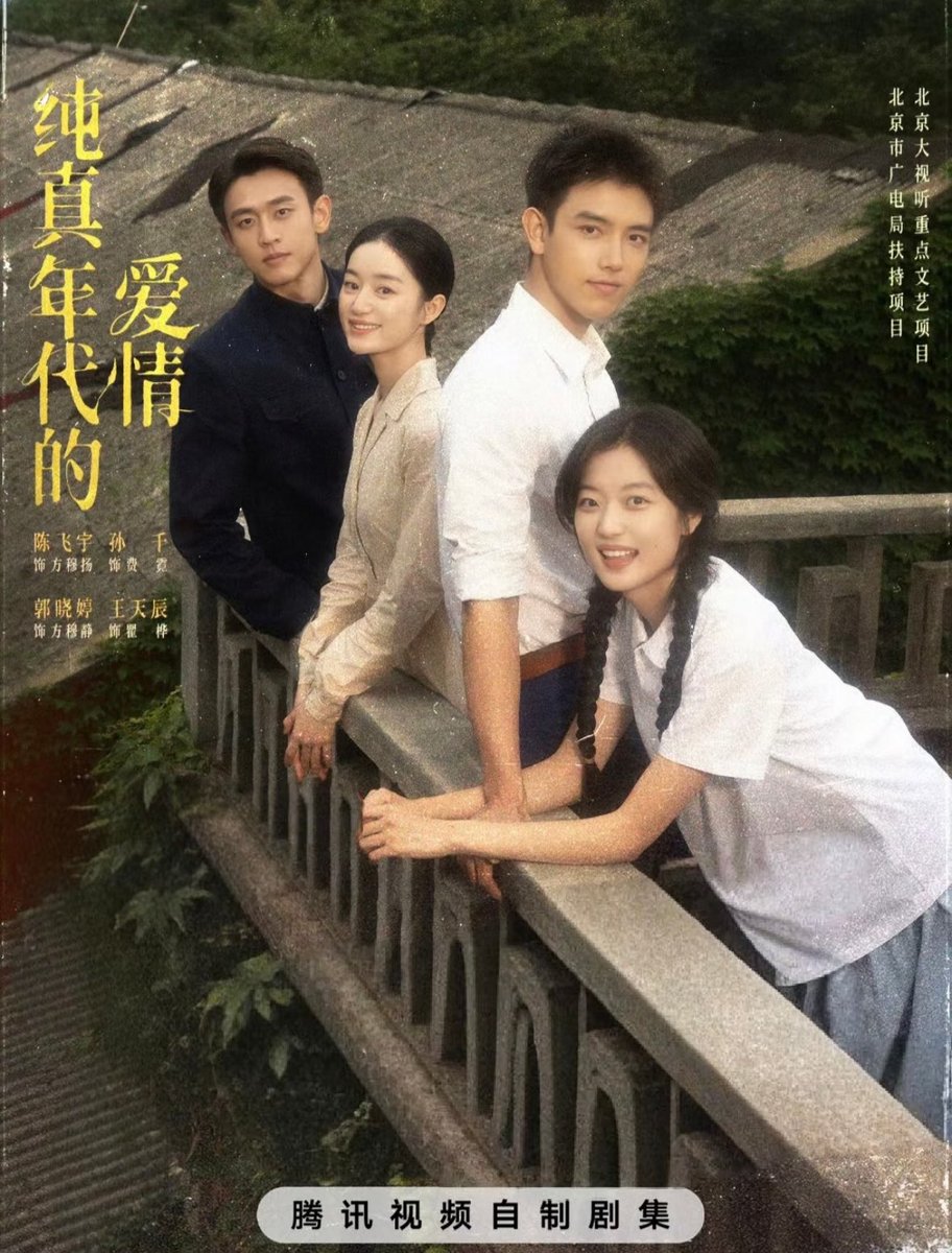 ไม่คิดเลยว่าจะสนุกแต่ติดมาก ปกติไม่ชอบซีรี่ส์คอมมี่ ฟอกขาวยุวชน เชิดชูพรรค ไม่ชอบแฟชั่น ไวป์ยุค 70 ของจีนเลยสักนิด แต่เรื่องนี้ทำดีมากถึงตัวละครจะแบนๆหน่อย ดีแบบดีเลย ร้ายก็ร้ายเลยก็ตาม

ทำออกมาคือกลมกล่อมมาก ไม่หวือหวาแต่หยุดดูไม่ได้ คุมแสงคุมฉากดีจริงๆ ไว้มารีวิวเต็มๆ