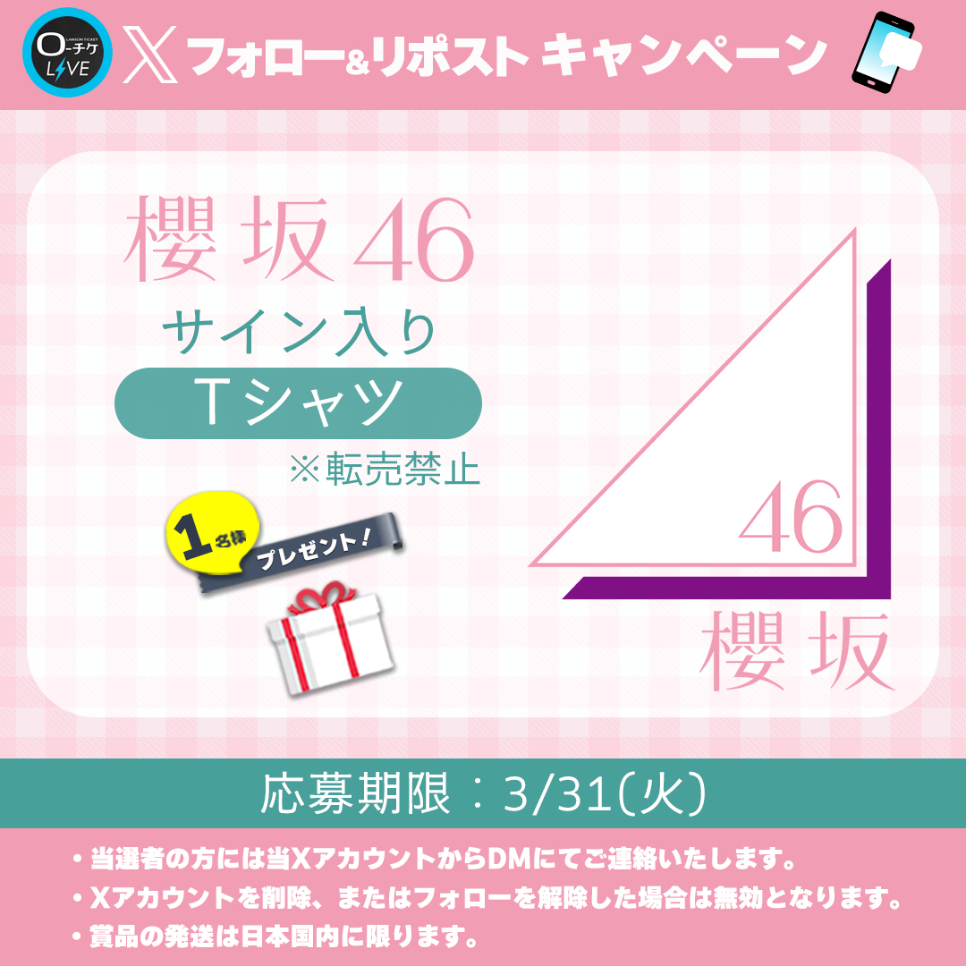 ローチケ ライブ (LIVE) tweet media