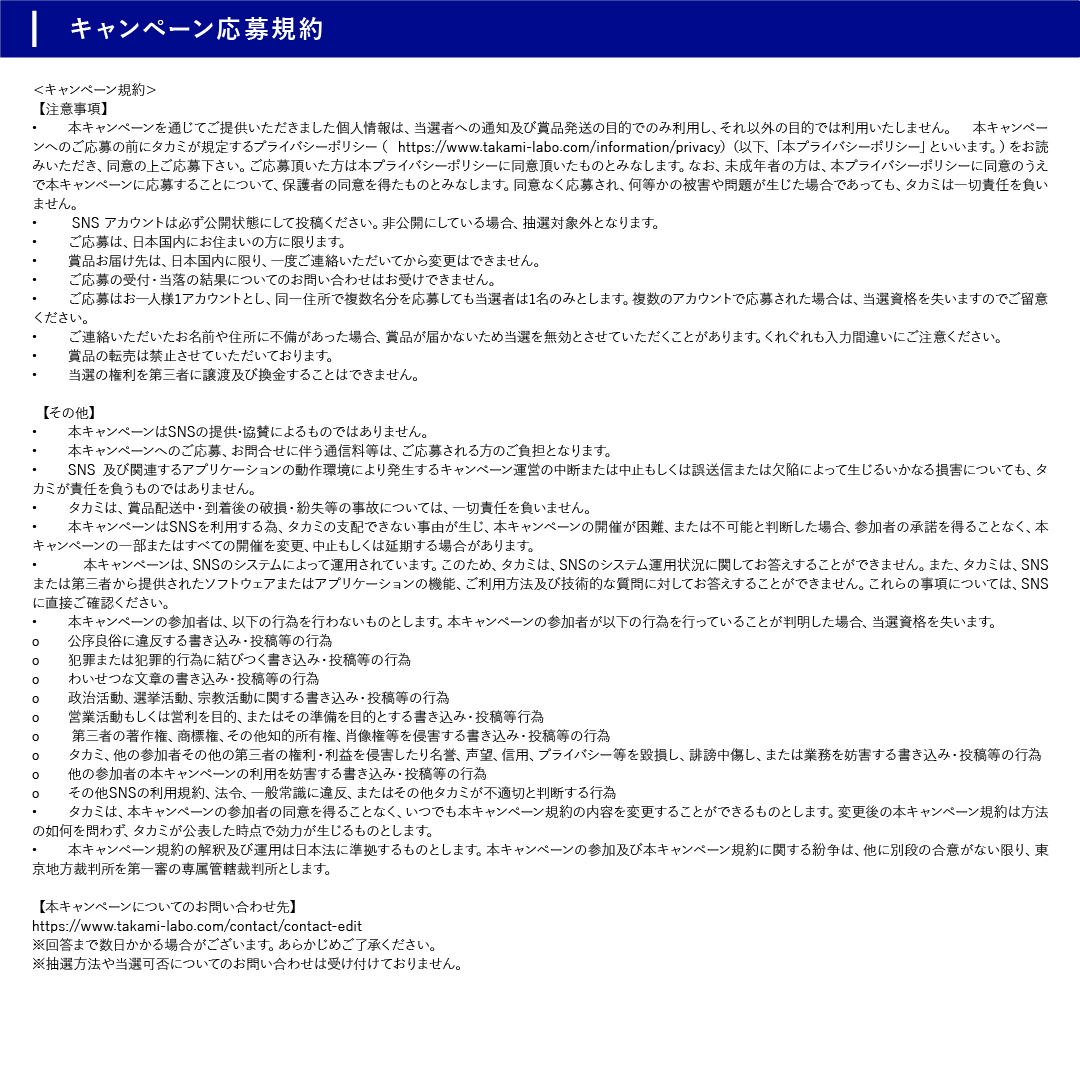 タカミ公式 tweet media