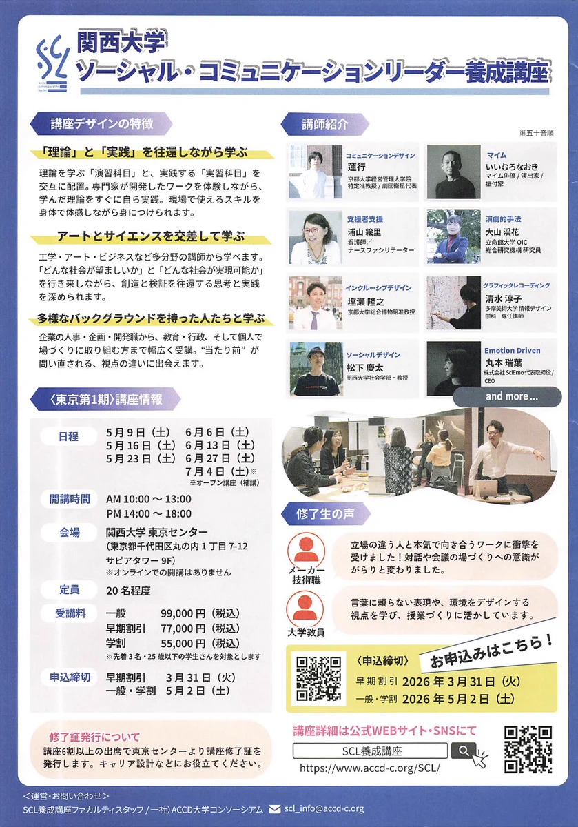 関西大学東京センター【公式】 on X: 