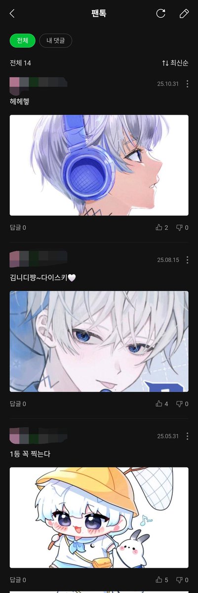 뒤늦게 확인했지만 멜론 포더모어분들 개인 및 팀 계정 팬톡에 제 그림뿐만 아니라 다른 팬분들의 팬아트를 사용한 분이 계셨습니다

작업물의 저작권은 작가 본인에게 있으며 동의 없이 작업물을 사용하시는 일이 없었으면 합니다

창작자의 저작권이 이 이상 침해되지 않길 바라기에 글 작성합니다