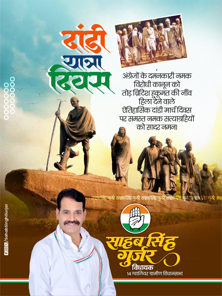 आज ही के दिन वर्ष 1930 में साबरमती आश्रम से दांडी मार्च यात्रा का प्रारंभ हुआ था जिसने भारतीय स्वाधीनता आंदोलन को एक नई दिशा व ऊर्जा प्रदान की थी। 
     ब्रिटिश आक्रांताओं की बुनियाद को हिला देने वाले ऐतिहासिक 'दांडी यात्रा' में सहभागी हुए समस्त सत्याग्रहियों को कोटि कोटि नमन।