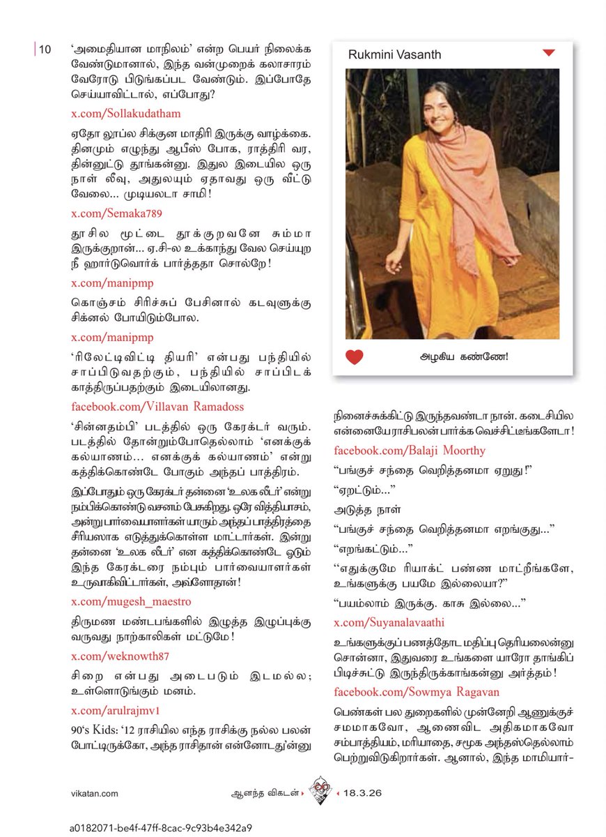 muthiahrm's tweet photo. 18 மார்ச் 2026 விகடன் #வலைபாயுதே #வலைபாயுதேதிரைச்சொட்டு https://t.co/eCrj4NvbUk