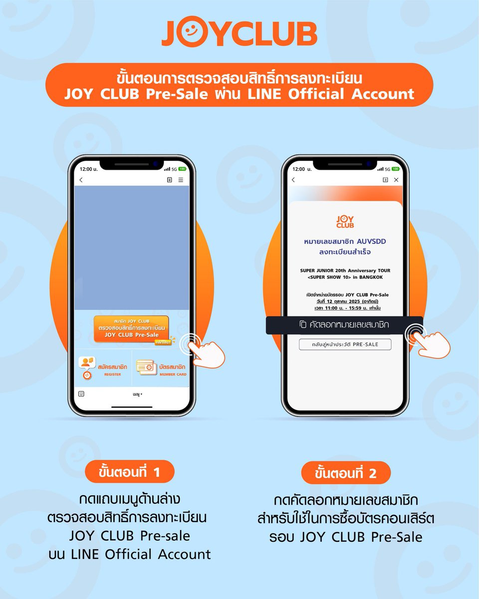วิธีสมัครรอบ JoyClub 
‼️ใครยังไม่ได้สมัครJoyclubต้องสมัครก่อน 
หากอ้างอิงตามคอนอื่นๆ วิธีที่ลงทะเบียนสำหรับรอบจอยจะเป็นตามในรูปที่3 ค่ะ 
‼️รอบ Joy club มักจะมีบัตรถึงพอ(เพราะมันจะชอบกั๊ก) กดได้เฉพาะในเว็บไม่มีกดเค้าท์เตอร์เหมือนกับรอบเมม 

#EXhOrizon_in_BANGKOK
