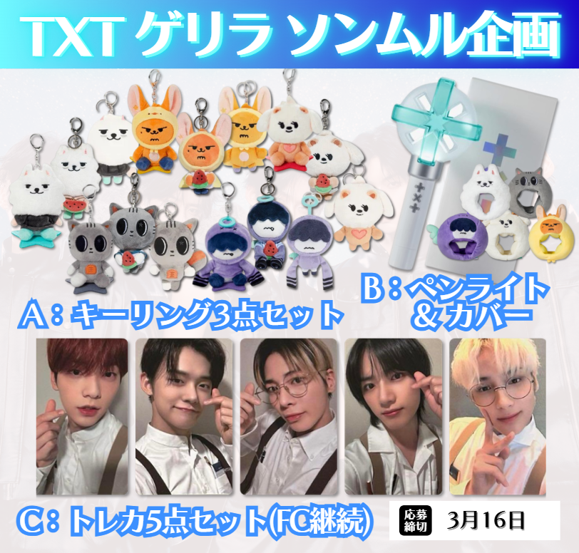 TXTソンムル係🎁固定ポストで企画中 tweet media