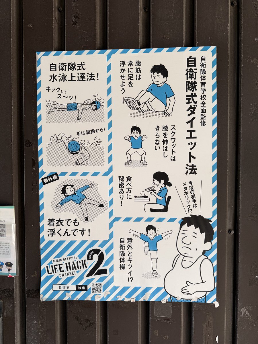 kahuyan's tweet photo. 自衛隊式ダイエット？ https://t.co/ikSzecAdvk