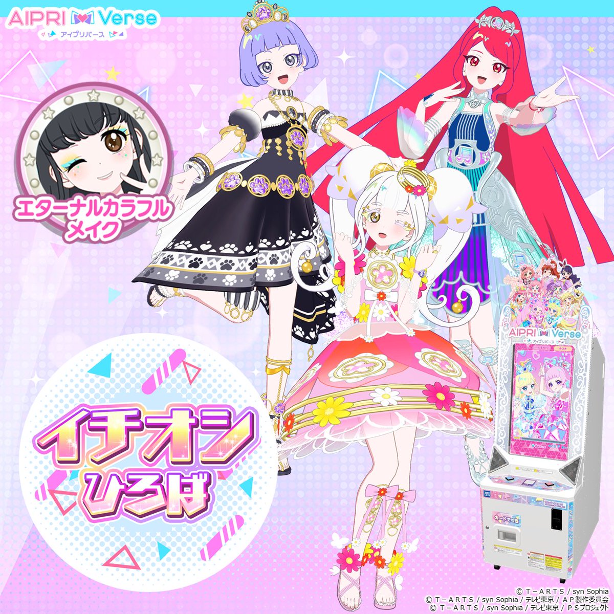 【アイムゥ】
#アイプリバース リング6だん
／
特別なカラーの
エターナルコーデをゲットしよう
イチオシひろば登場✨
＼

3月19日（木）～4月1日（水）まで
特別なカラーのエターナルコーデがラインナップされている
イチオシひろばが登場するんだムゥ💕
注目コーデを紹介するムゥ～✨