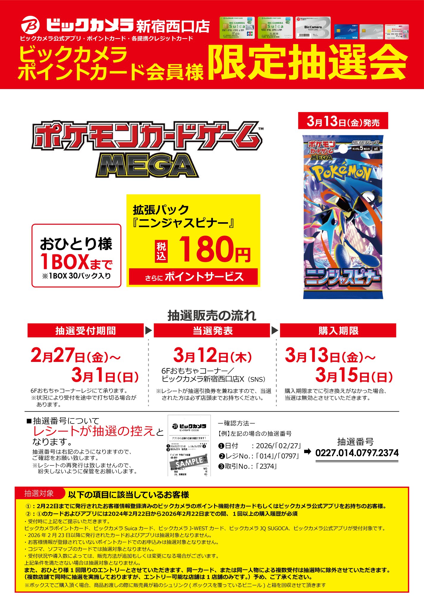 ニンジャスピナー 1BOX 未開封　30P ビックカメラ当選品 ビックカメラ新宿西口店💙 على X: 