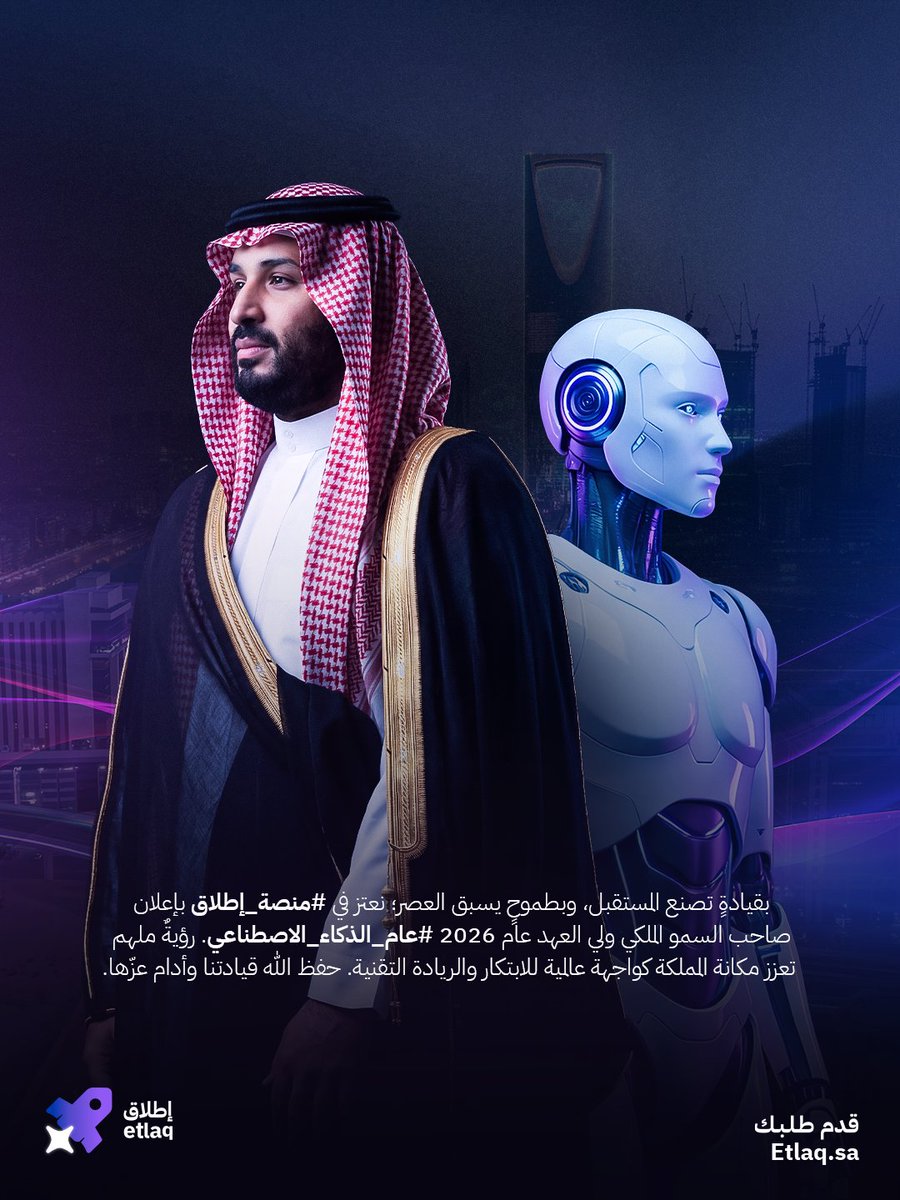 Etlaq | إطلاق tweet media