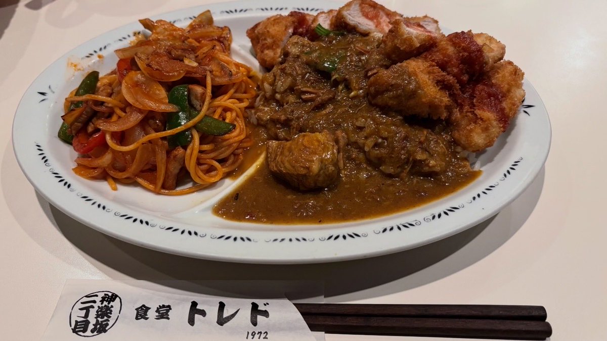 長年取材してきた神楽坂 #二丁目食堂トレド の #トルコライス 
昔ながらのナポリタンとチキンカツと継ぎ足しカレー 
ワンプレートにいろいろのった
「大人のお子様ランチ」です。
トレドのナポリタンって豚肉が入っていて、昭和の懐かしい味で美味しいんだよなぁ😋