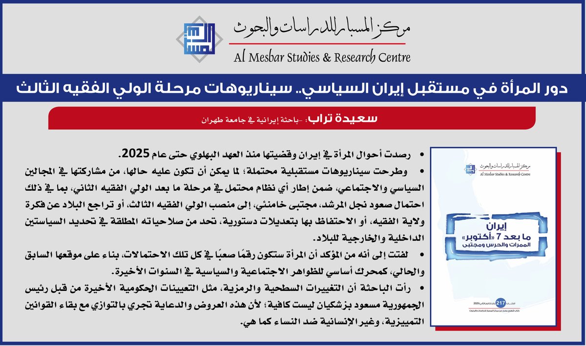 مركز المسبار للدراسات والبحوث tweet media