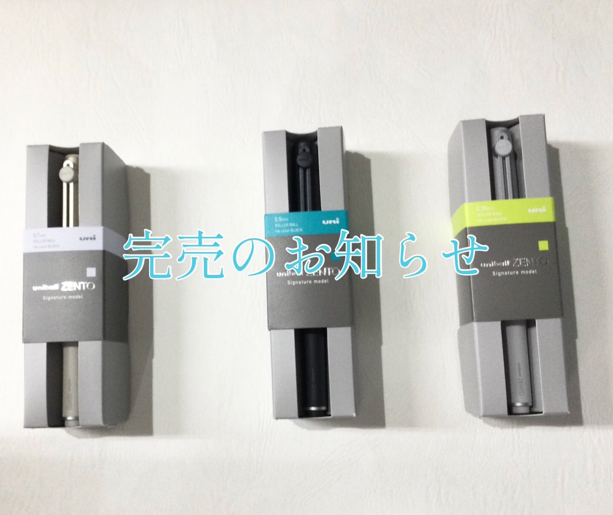 tayama_hills's tweet photo. 【完売のお知らせ】
こんにちは😊多山文具本通ヒルズ店です。
完売のお知らせです。

三菱鉛筆 uniball ZENTO Signature model完売しました。
次回の入荷は未定となっております。

#多山文具 #多山文具本通ヒルズ店 #tayama
#三菱鉛筆 #uniball #ZENTO #Signaturemodel
#完売 https://t.co/EqJvSSVcOQ