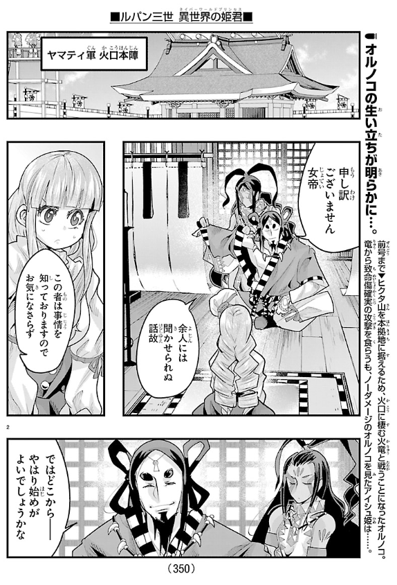 「#週チャン」15号で 「#ルパン三世 異世界の姫君」193話掲載!   
若返った敵陣営のボス オルノコ!その真意が語られる! 
最新単行本18巻発売中!        
公式 https://t.co/kxAlheO9Y9   ニコニコhttps://t.co/f8u3PQP0Wx
Amazon https://t.co/CadX3qeNPL 
