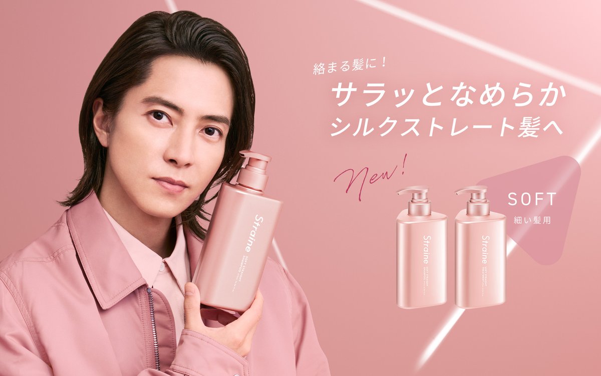 straine_jp's tweet photo. ＼絡まる髪に！／
サラッとなめらかシルクストレート髪*へ

〈SOFT〉は、軽やかさを保ちながらうねりを整え、“ハリ・コシのあるストレート”へ導くベースケア🫧

✔ ペタッとしやすい
✔ 毛先が絡まりやすい
✔ 跡がつきやすい
といった悩みに…

Straineは、独自のストレート処方*をベースに設計を⾒直し、細い髪質に最適化したヘアケアを開発しました。

成分をナノレベルまで微細化した「ストレートナノショット処⽅*」を採⽤。
軽やかさを保ちながらうねりを整え、ふんわりとしたハリ‧コシのある仕上がりに導きます✨

なりたい髪に、まっすぐ。
すべての人の美しいがここから始まる。

・・・・・・
STRAIGHT SHAMPOO[SOFT] 細い髪用
1,980円(税込) 475mL
STRAIGHT TREATMENT [SOFT] 細い髪用
1,980円(税込) 475mL
・・・・・・