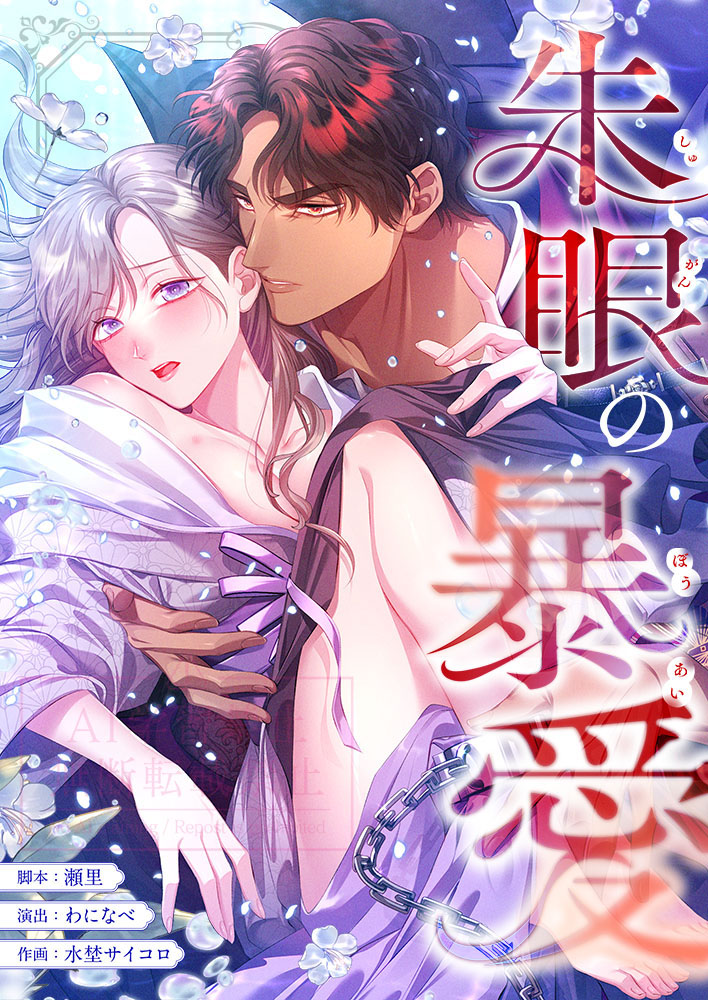 studio73_info's tweet photo. 【新作情報】
『朱眼の暴愛/第1話』
「LINEマンガ／ebookjapan／ComicFesta」より配信開始！各公式サイトでも順次公開予定！
#フラオト https://t.co/iRxclyD92a
https://t.co/nIu8FuDJvF
https://t.co/HfgPZWYXmO
https://t.co/vvbpBUjhr2 https://t.co/wl2rBUY1ep