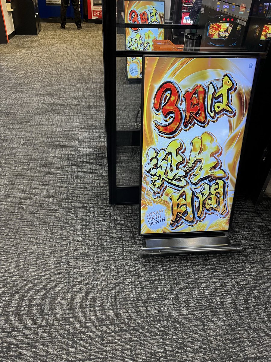 ツッチ@栃木ダイナムエリア長 tweet media