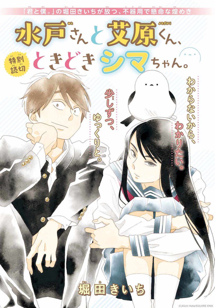 「君と僕。」の堀田きいち、ガンガンに帰還！秘密を抱えたクール美人と人気者男子の読切
natalie.mu/comic/news/663…

#少年ガンガン #堀田きいち