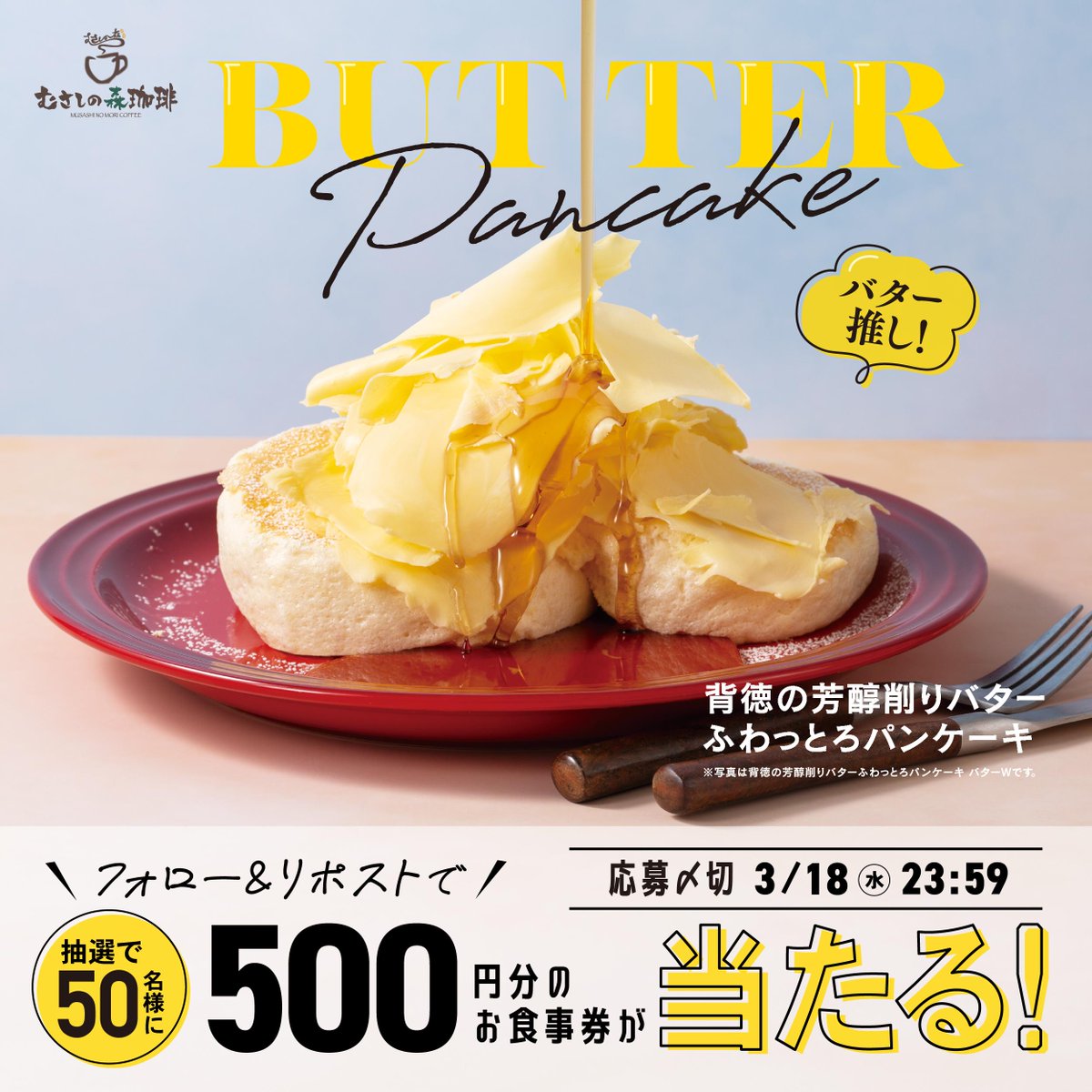 むさしの森珈琲【公式】 tweet media