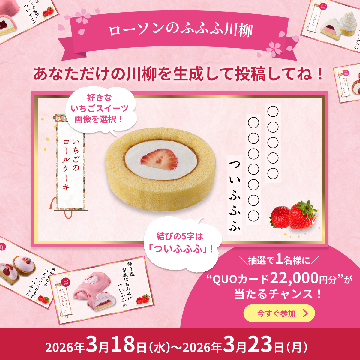akiko_lawson's tweet photo. ＼ローソンのふふふ川柳　第2段／
【ローソンのふふふ川柳】大募集（^^）
甘いものを食べてふふふな気持ちを川柳でシェアしてください♪

▼応募方法
① @akiko_lawson をフォロー
② 画像をタップして川柳生成ページへ
③ 生成した川柳と「ローソンのふふふ川柳」をXに投稿
