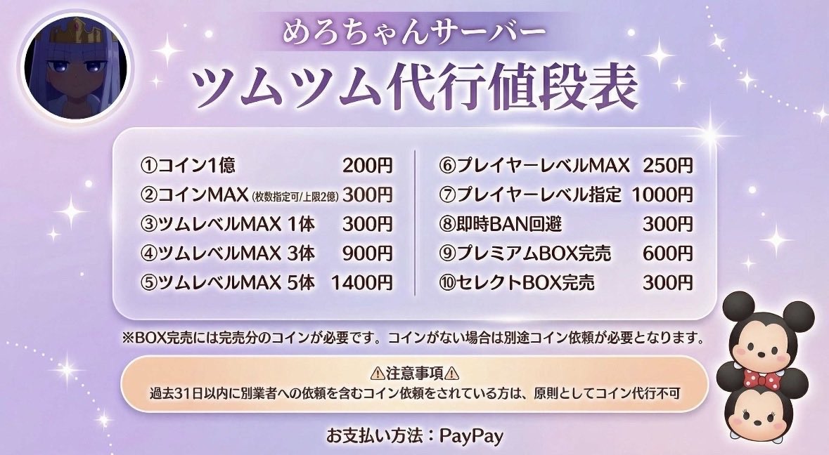 👑めろちゃん / ツムツム代行👑業界最安値 最短作業 爆速対応✨ tweet media