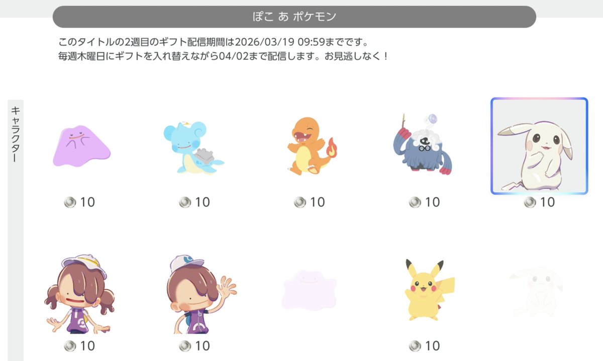 Sifu_pokePress's tweet photo. 【ぽこあポケモン】Switch onlineのミッション&amp;ギフトでうすチュウなど第2弾が登場

✅うすチュウ、メタモン、モジャンボ博士
🎁入手方法：Nintendo Switch Online＞ミッション&amp;ギフトより交換
期限：3月19日(木)9:59

#ぽこあポケモン #ぽこポケ https://t.co/7uJCSz1RnM