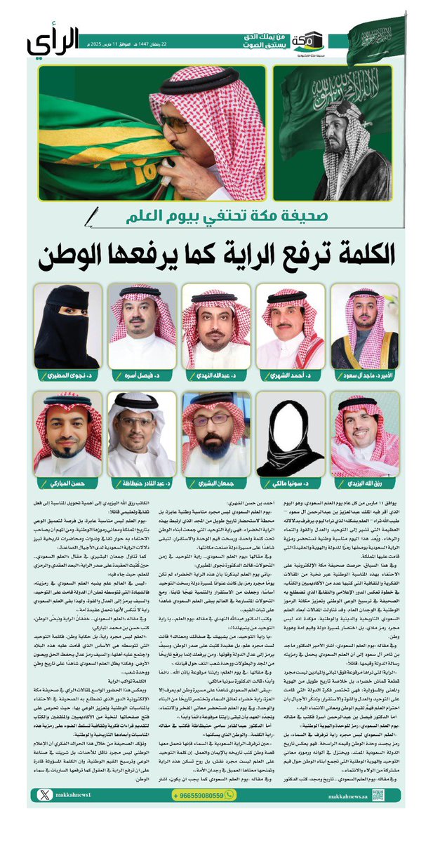 صحيفة مكة tweet media