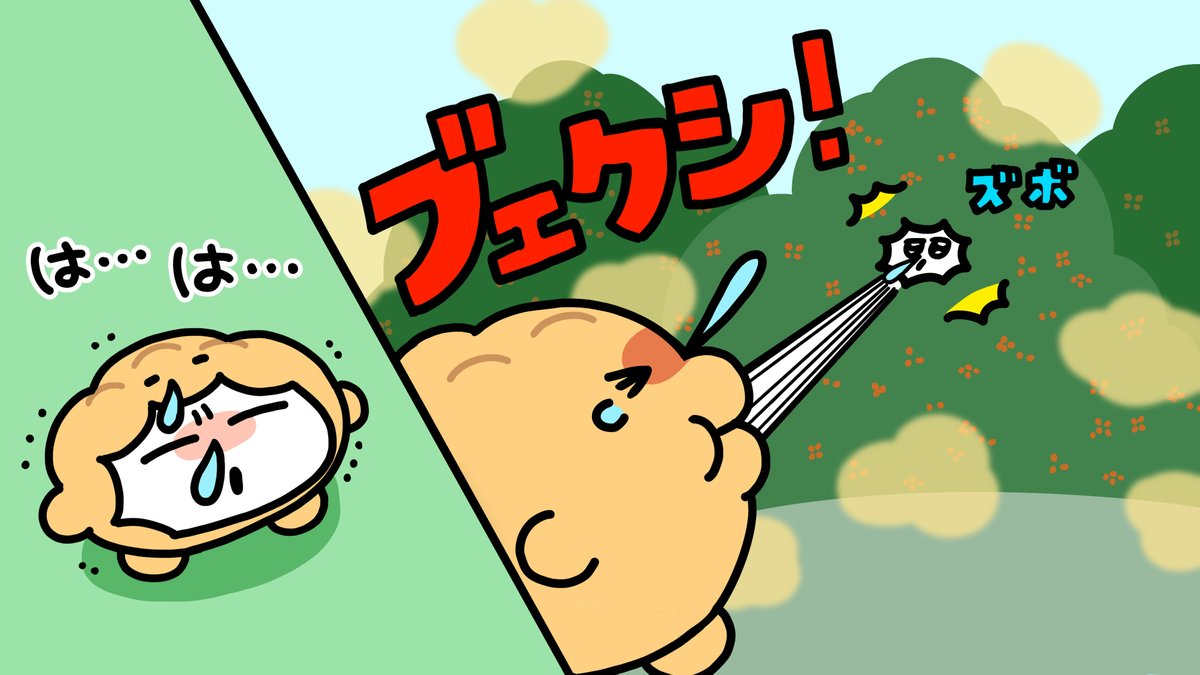 シューさん、後で謝ってくれたけど・・・花粉は恐ろしい。::🤧