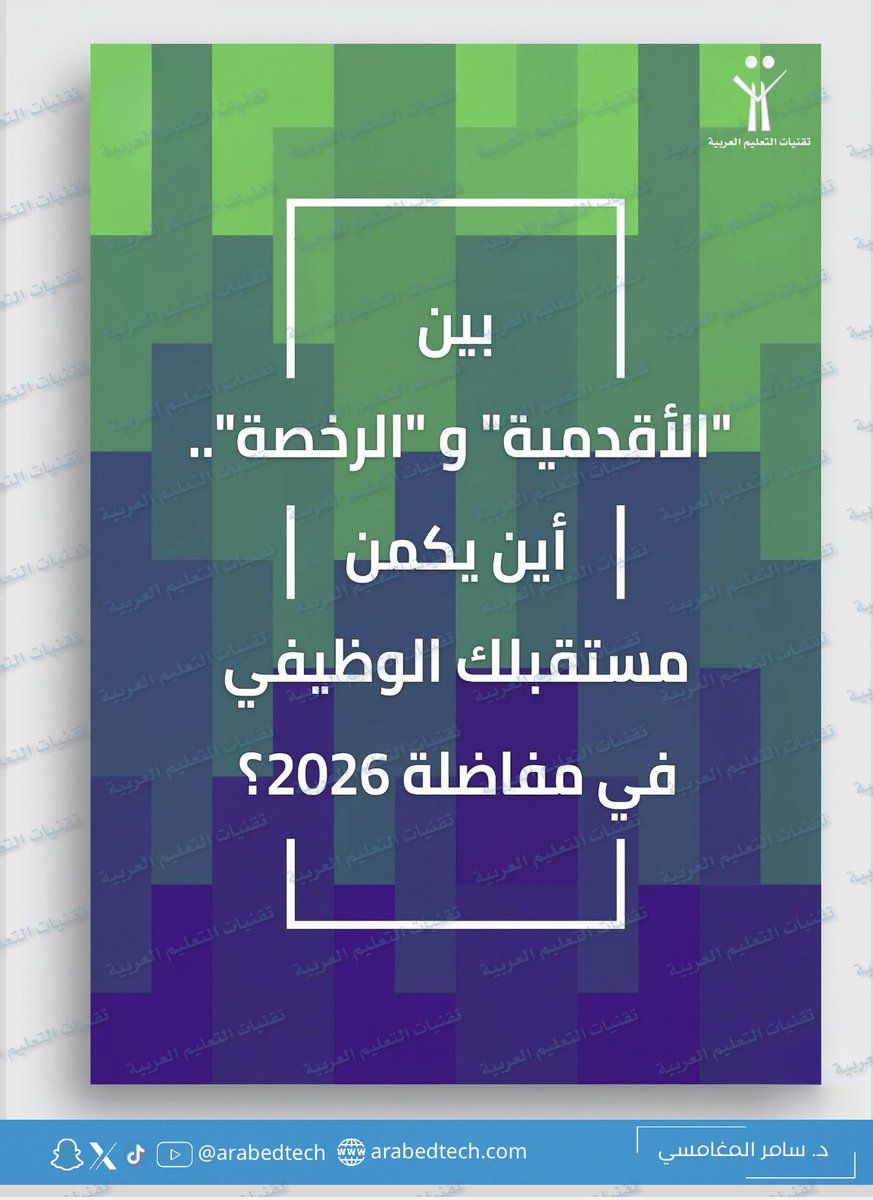 تقنيات التعليم العربية tweet media